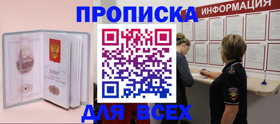 прописка паспорт в Асбесте